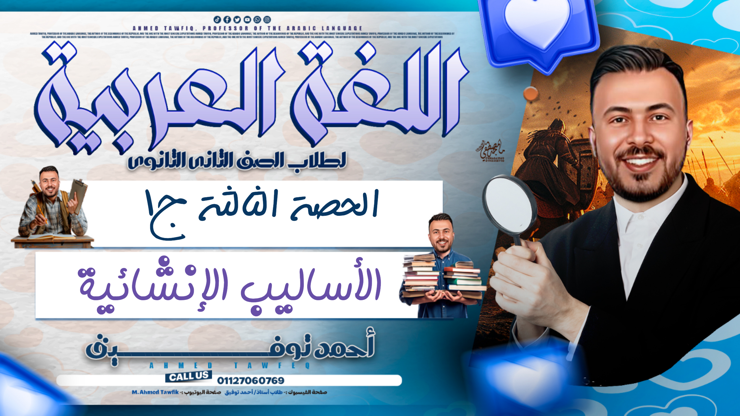 شرح الأساليب الإنشائية